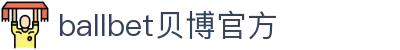 ballbet贝博·(中国)艾弗森官网
